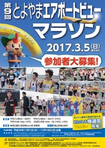 toyoyama-marathon2017