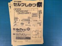 セルプしかつ祭　ちらし作成のお手伝い