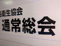 西区食品衛生協会さま総会用横幕のお手伝い
